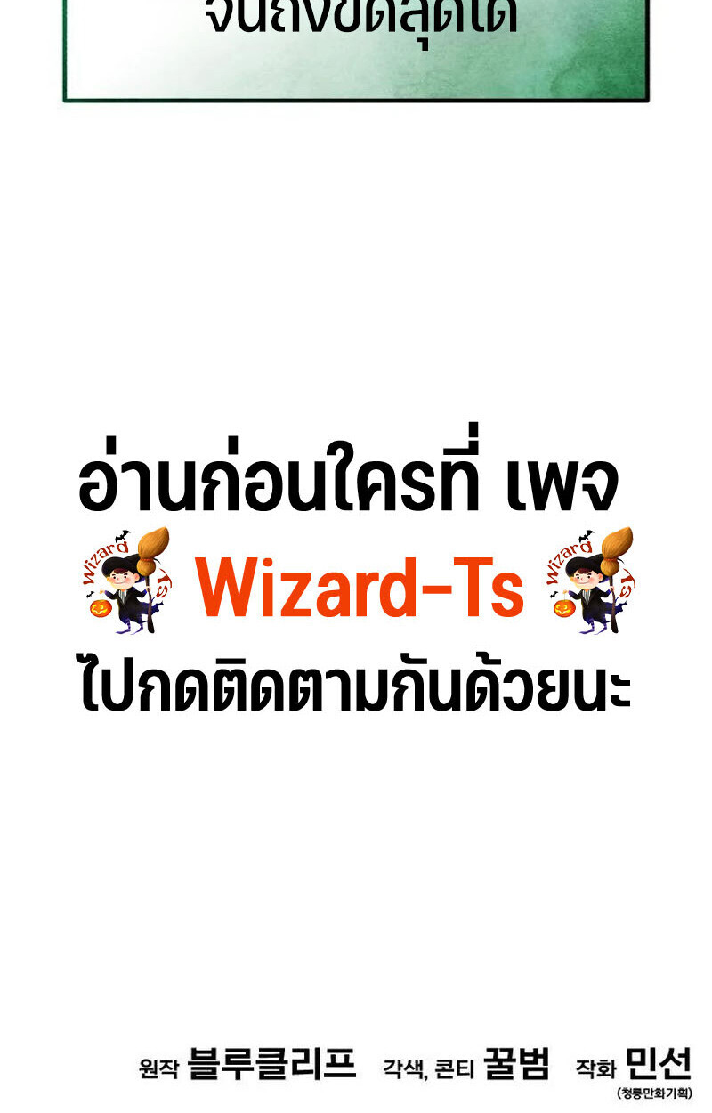 Expelled Hero Is Too Strong ฮีโร่ผู้แข็งแกร่งถูกไล่ออกจากกิลด์อันดับหนึ่ง ตอนที่ 50 หน้า 174