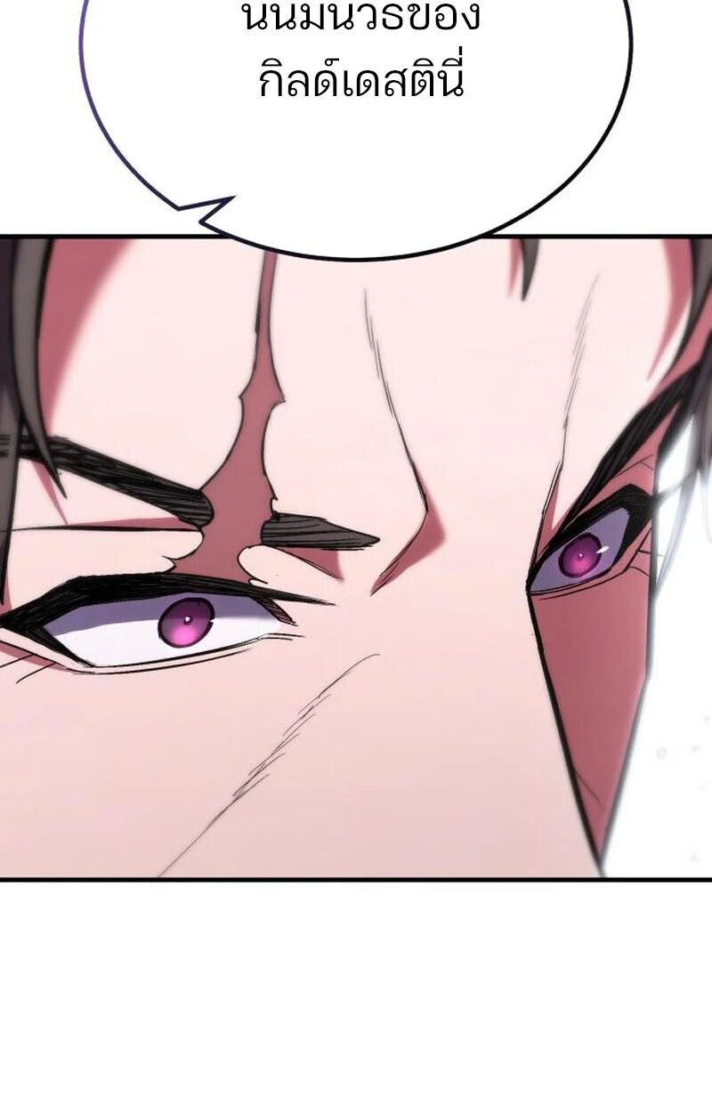 Expelled Hero Is Too Strong ฮีโร่ผู้แข็งแกร่งถูกไล่ออกจากกิลด์อันดับหนึ่ง ตอนที่ 50 หน้า 77