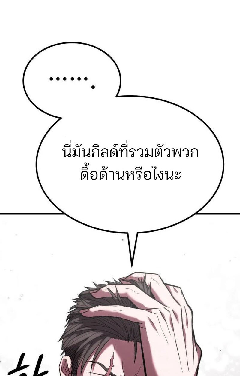 Expelled Hero Is Too Strong ฮีโร่ผู้แข็งแกร่งถูกไล่ออกจากกิลด์อันดับหนึ่ง ตอนที่ 50 หน้า 82