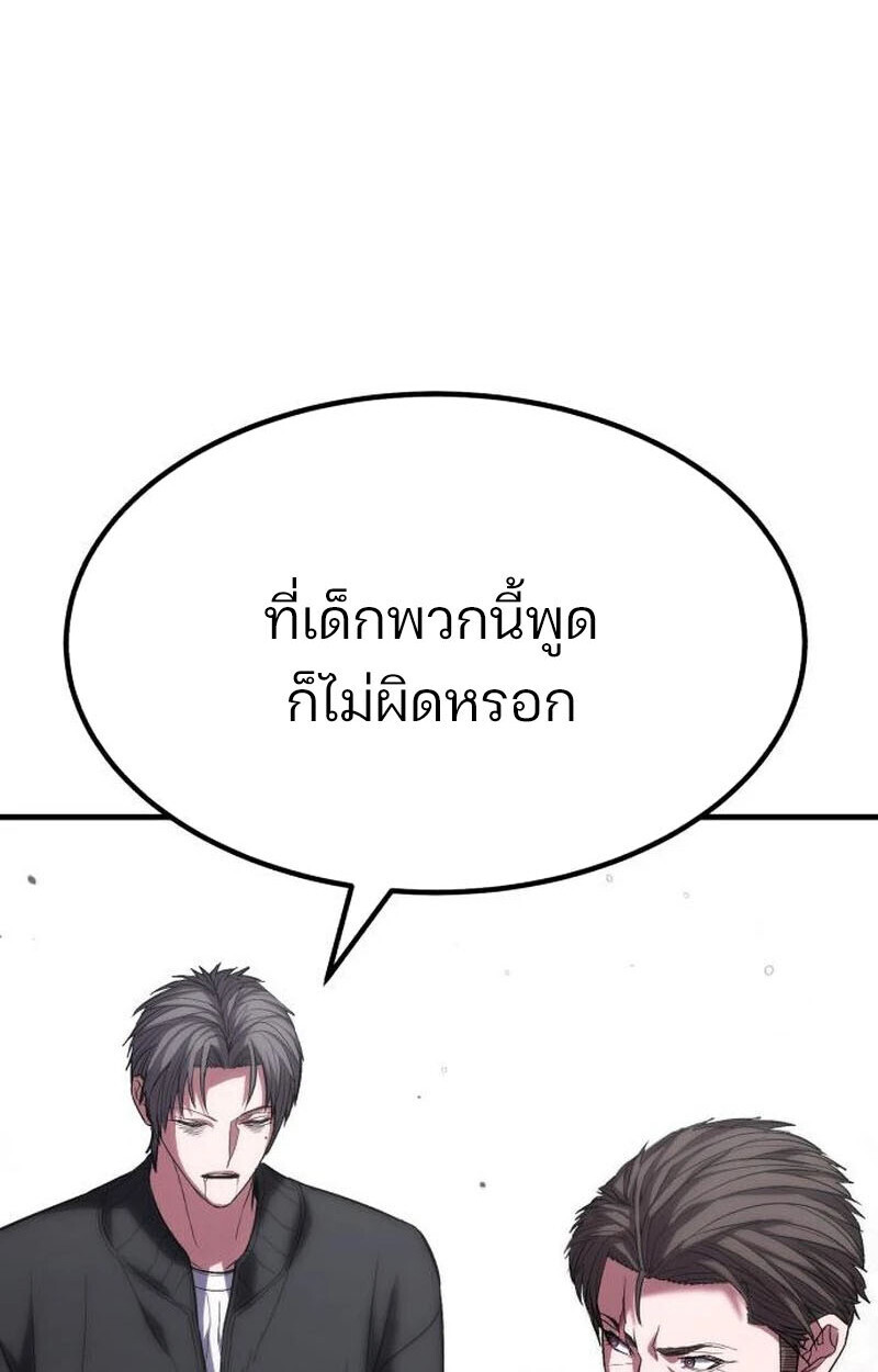 Expelled Hero Is Too Strong ฮีโร่ผู้แข็งแกร่งถูกไล่ออกจากกิลด์อันดับหนึ่ง ตอนที่ 50 หน้า 84