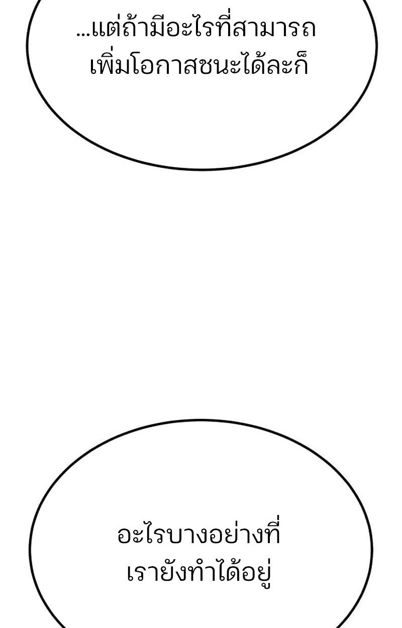 Expelled Hero Is Too Strong ฮีโร่ผู้แข็งแกร่งถูกไล่ออกจากกิลด์อันดับหนึ่ง ตอนที่ 50 หน้า 88
