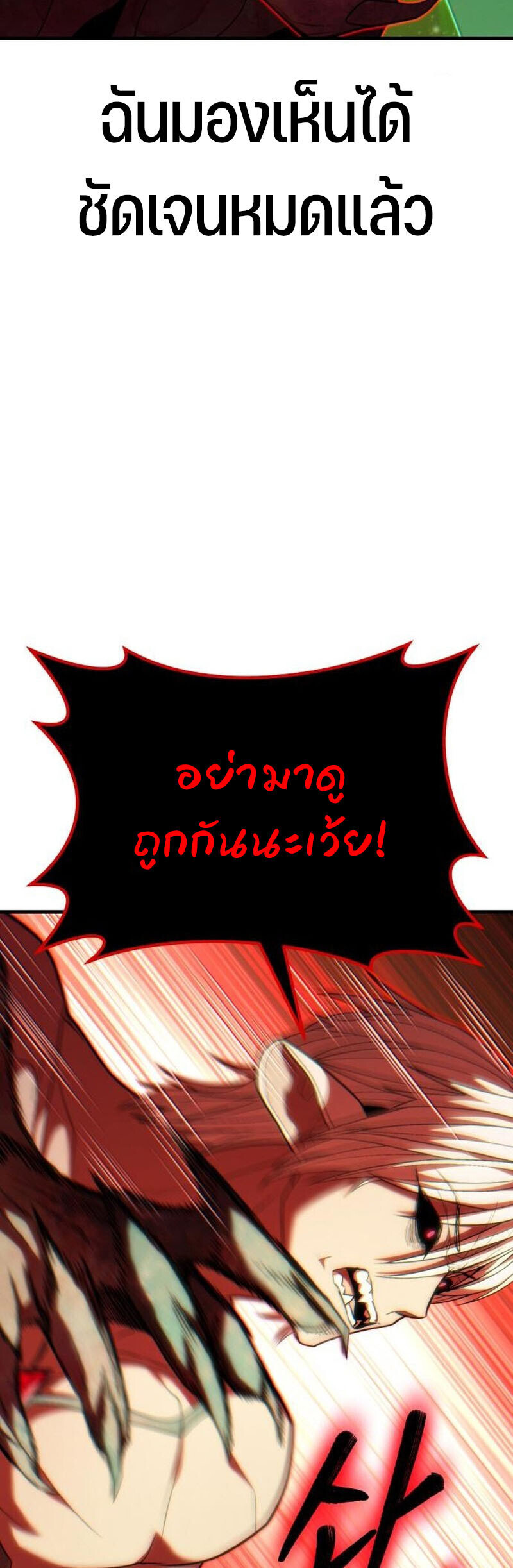 Expelled Hero Is Too Strong ฮีโร่ผู้แข็งแกร่งถูกไล่ออกจากกิลด์อันดับหนึ่ง ตอนที่ 51 หน้า 11