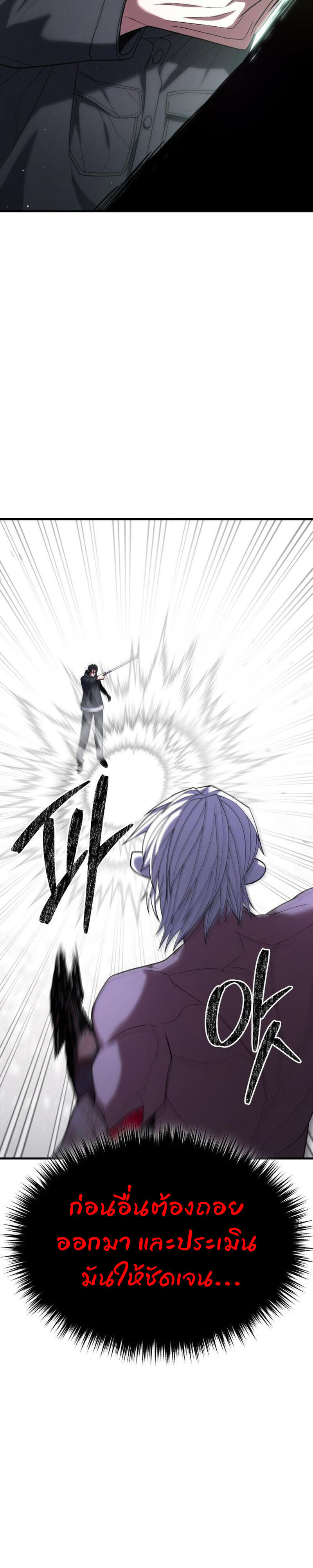 Expelled Hero Is Too Strong ฮีโร่ผู้แข็งแกร่งถูกไล่ออกจากกิลด์อันดับหนึ่ง ตอนที่ 51 หน้า 14