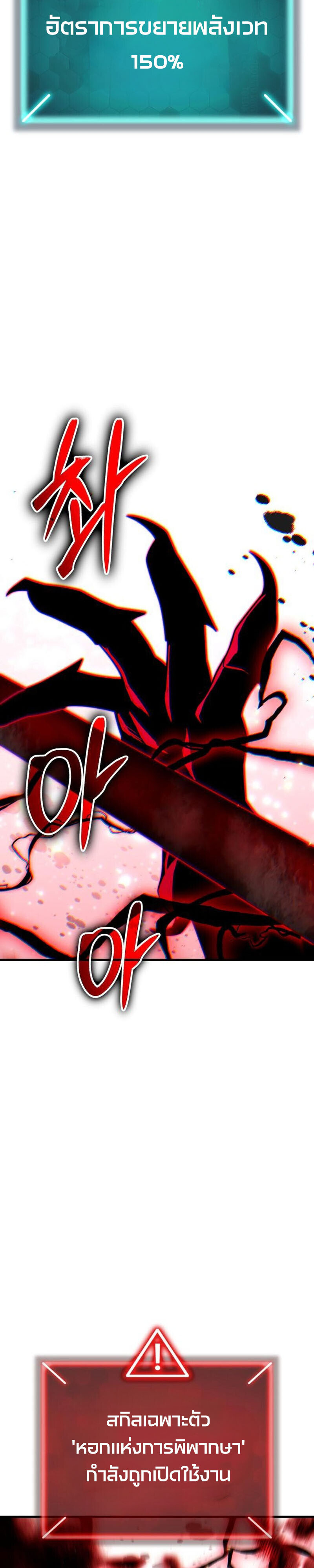 Expelled Hero Is Too Strong ฮีโร่ผู้แข็งแกร่งถูกไล่ออกจากกิลด์อันดับหนึ่ง ตอนที่ 51 หน้า 24