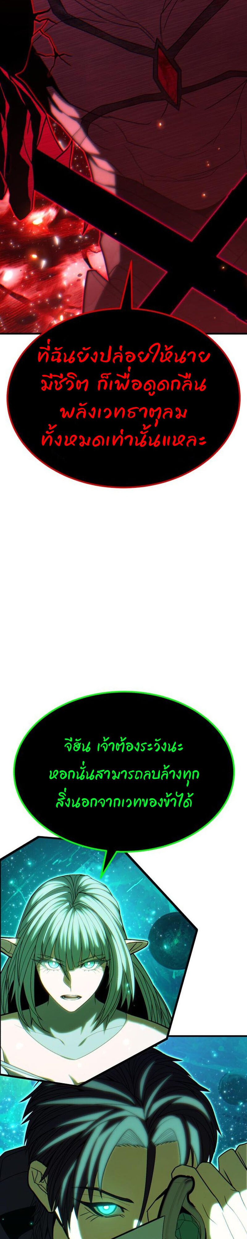 Expelled Hero Is Too Strong ฮีโร่ผู้แข็งแกร่งถูกไล่ออกจากกิลด์อันดับหนึ่ง ตอนที่ 51 หน้า 26