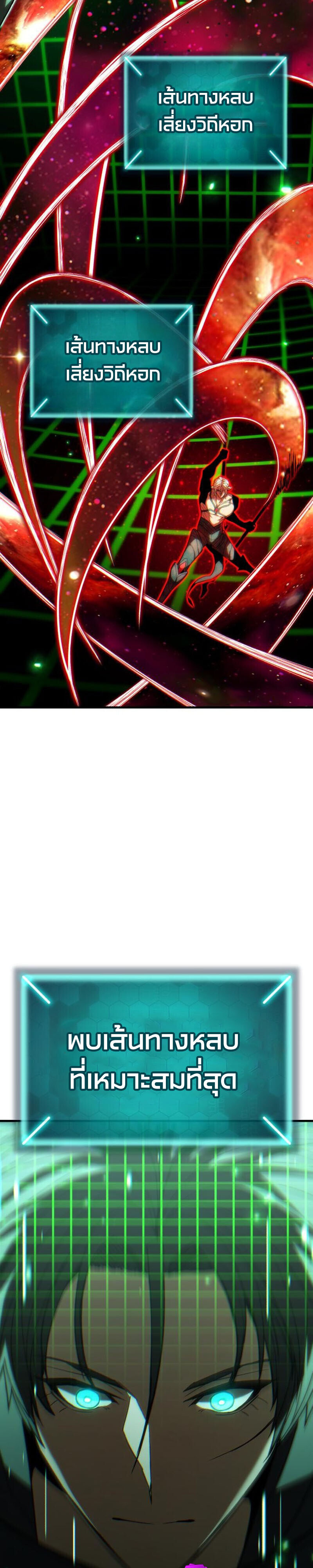 Expelled Hero Is Too Strong ฮีโร่ผู้แข็งแกร่งถูกไล่ออกจากกิลด์อันดับหนึ่ง ตอนที่ 51 หน้า 31