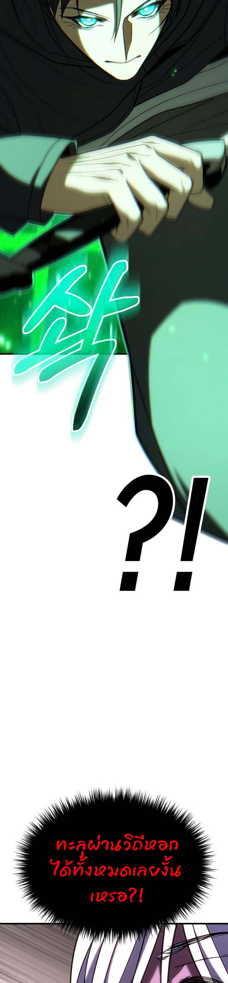 Expelled Hero Is Too Strong ฮีโร่ผู้แข็งแกร่งถูกไล่ออกจากกิลด์อันดับหนึ่ง ตอนที่ 51 หน้า 33