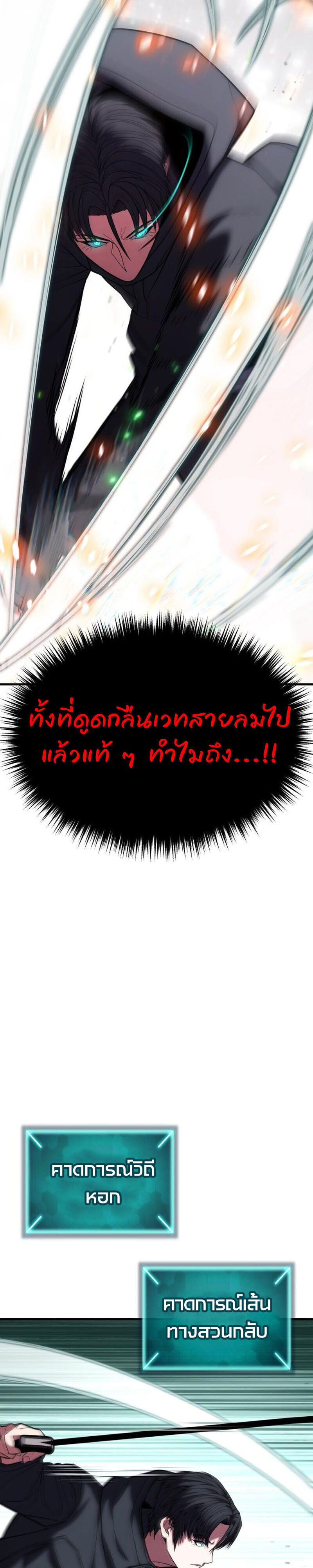 Expelled Hero Is Too Strong ฮีโร่ผู้แข็งแกร่งถูกไล่ออกจากกิลด์อันดับหนึ่ง ตอนที่ 51 หน้า 38