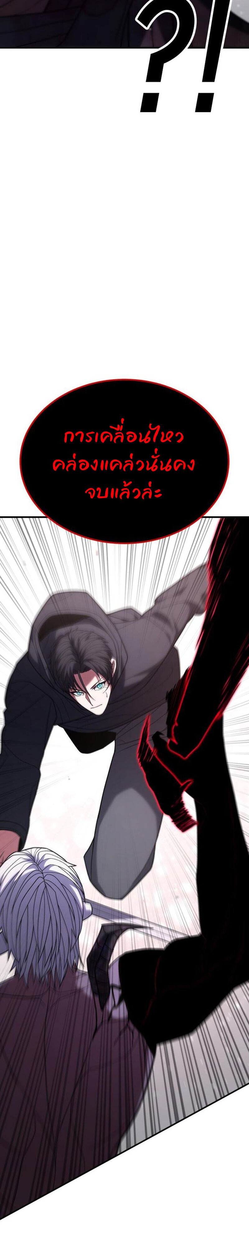 Expelled Hero Is Too Strong ฮีโร่ผู้แข็งแกร่งถูกไล่ออกจากกิลด์อันดับหนึ่ง ตอนที่ 51 หน้า 44