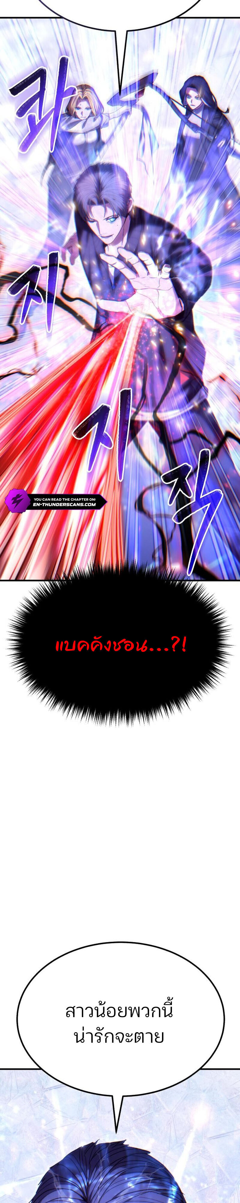 Expelled Hero Is Too Strong ฮีโร่ผู้แข็งแกร่งถูกไล่ออกจากกิลด์อันดับหนึ่ง ตอนที่ 51 หน้า 49