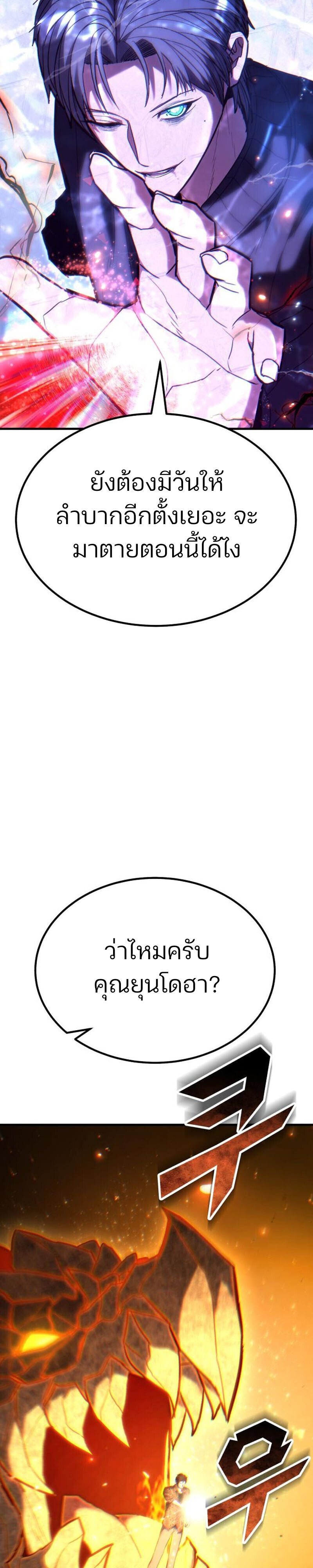 Expelled Hero Is Too Strong ฮีโร่ผู้แข็งแกร่งถูกไล่ออกจากกิลด์อันดับหนึ่ง ตอนที่ 51 หน้า 50
