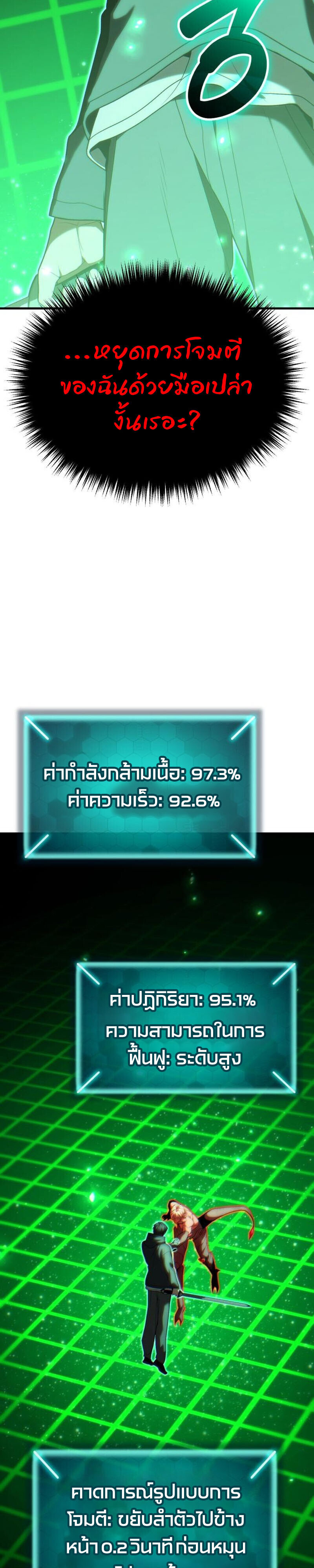 Expelled Hero Is Too Strong ฮีโร่ผู้แข็งแกร่งถูกไล่ออกจากกิลด์อันดับหนึ่ง ตอนที่ 51 หน้า 8