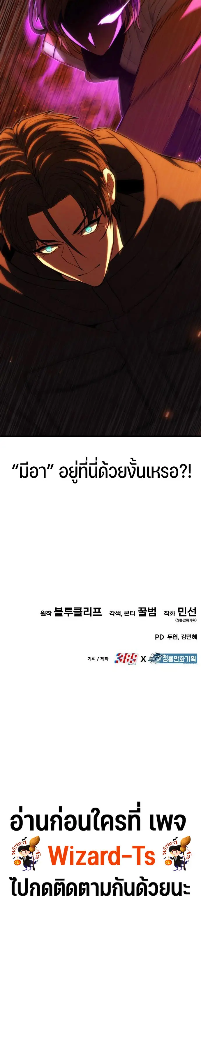 Expelled Hero Is Too Strong ฮีโร่ผู้แข็งแกร่งถูกไล่ออกจากกิลด์อันดับหนึ่ง ตอนที่ 57 หน้า 16