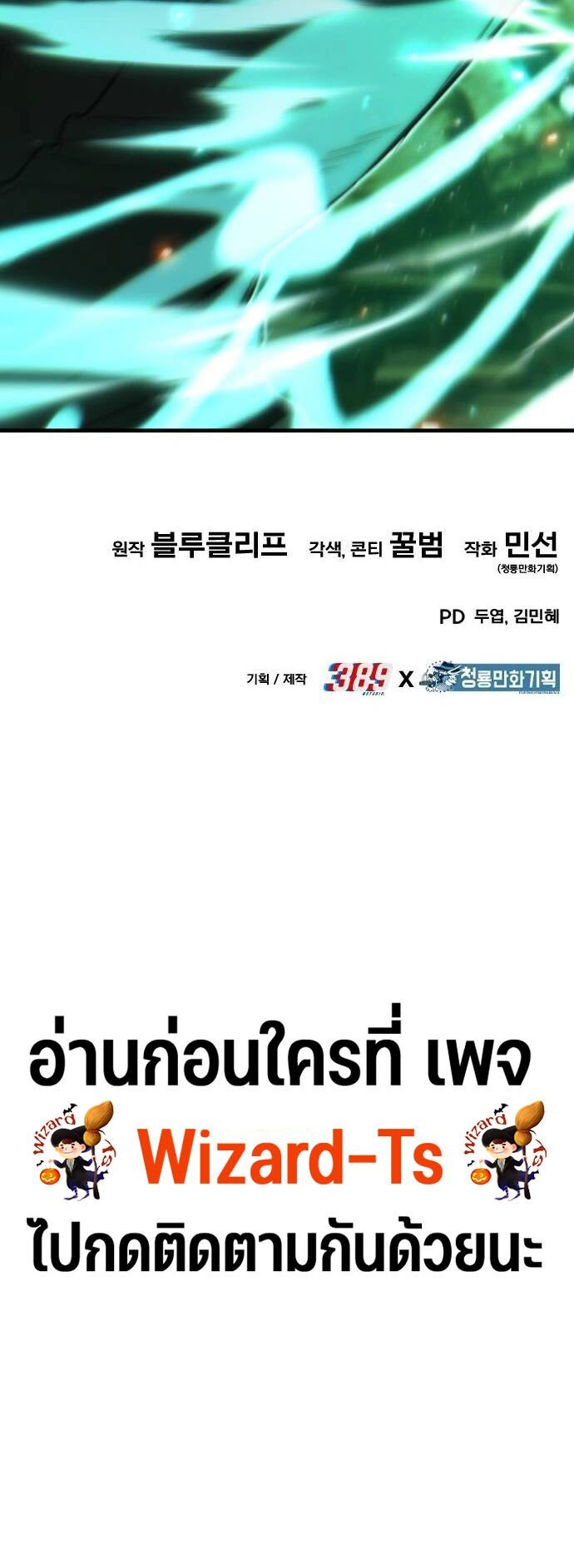 Expelled Hero Is Too Strong ฮีโร่ผู้แข็งแกร่งถูกไล่ออกจากกิลด์อันดับหนึ่ง ตอนที่ 58 หน้า 17