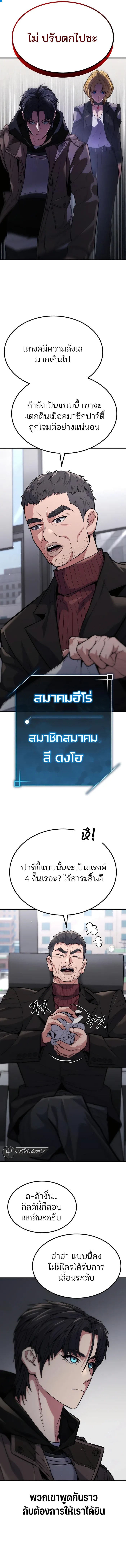 Expelled Hero Is Too Strong ฮีโร่ผู้แข็งแกร่งถูกไล่ออกจากกิลด์อันดับหนึ่ง ตอนที่ 6 หน้า 10