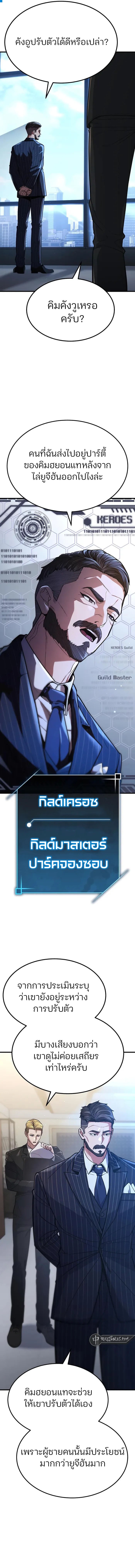 Expelled Hero Is Too Strong ฮีโร่ผู้แข็งแกร่งถูกไล่ออกจากกิลด์อันดับหนึ่ง ตอนที่ 6 หน้า 4