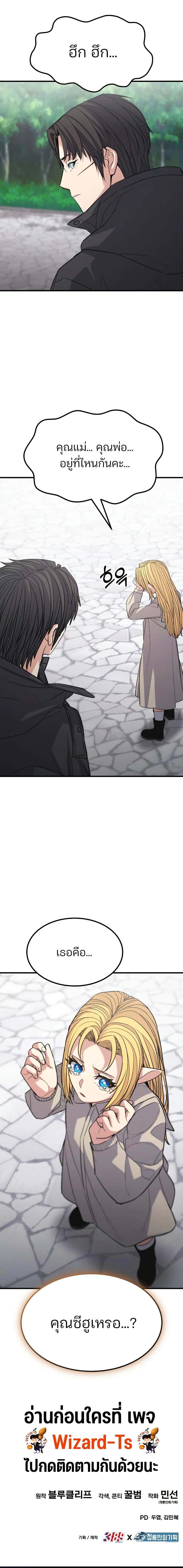 Expelled Hero Is Too Strong ตอนที่ 69 16