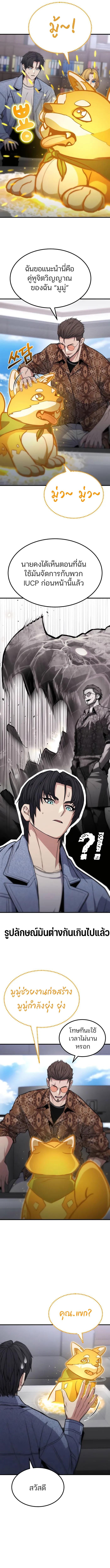 Expelled Hero Is Too Strong ฮีโร่ผู้แข็งแกร่งถูกไล่ออกจากกิลด์อันดับหนึ่ง ตอนที่ 8 หน้า 15