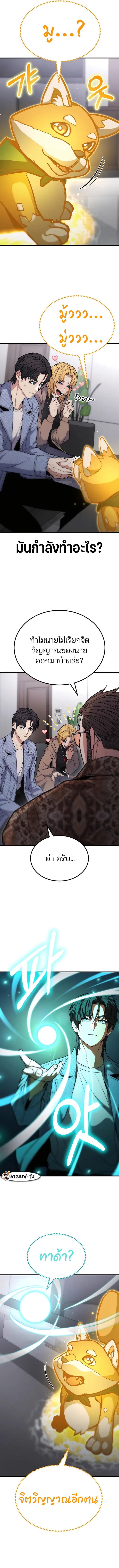 Expelled Hero Is Too Strong ฮีโร่ผู้แข็งแกร่งถูกไล่ออกจากกิลด์อันดับหนึ่ง ตอนที่ 8 หน้า 16