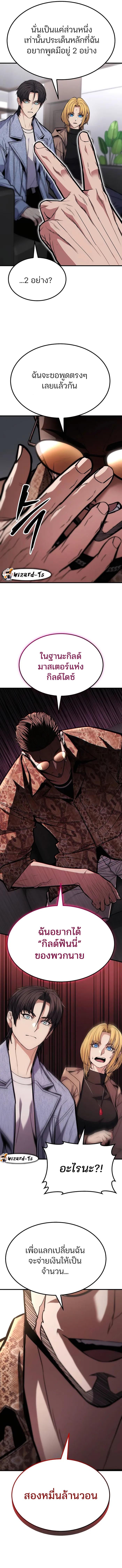 Expelled Hero Is Too Strong ฮีโร่ผู้แข็งแกร่งถูกไล่ออกจากกิลด์อันดับหนึ่ง ตอนที่ 8 หน้า 20