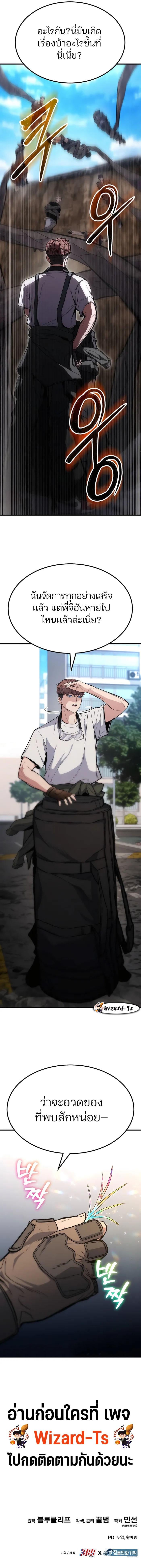 Expelled Hero Is Too Strong ฮีโร่ผู้แข็งแกร่งถูกไล่ออกจากกิลด์อันดับหนึ่ง ตอนที่ 8 หน้า 23
