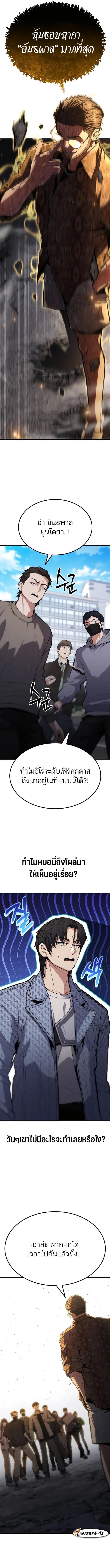 Expelled Hero Is Too Strong ฮีโร่ผู้แข็งแกร่งถูกไล่ออกจากกิลด์อันดับหนึ่ง ตอนที่ 8 หน้า 4