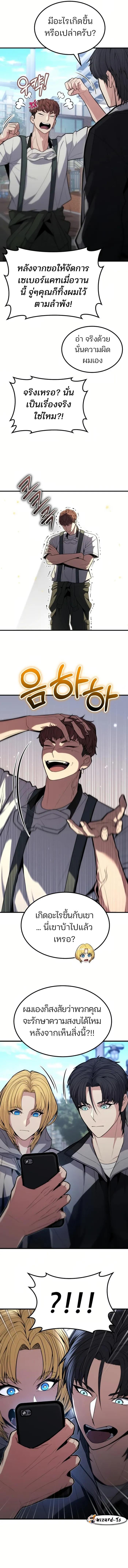 Expelled Hero Is Too Strong ฮีโร่ผู้แข็งแกร่งถูกไล่ออกจากกิลด์อันดับหนึ่ง ตอนที่ 9 หน้า 16