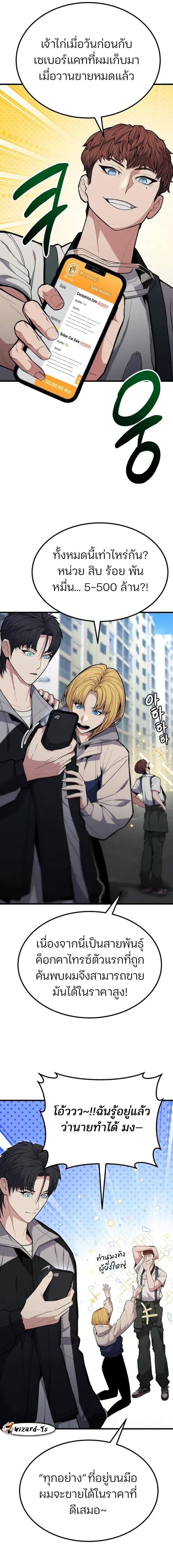 Expelled Hero Is Too Strong ฮีโร่ผู้แข็งแกร่งถูกไล่ออกจากกิลด์อันดับหนึ่ง ตอนที่ 9 หน้า 17