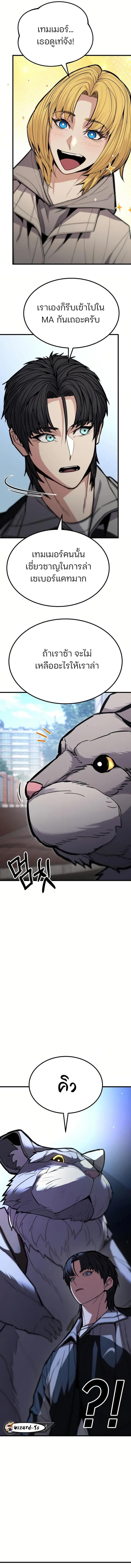 Expelled Hero Is Too Strong ฮีโร่ผู้แข็งแกร่งถูกไล่ออกจากกิลด์อันดับหนึ่ง ตอนที่ 9 หน้า 21