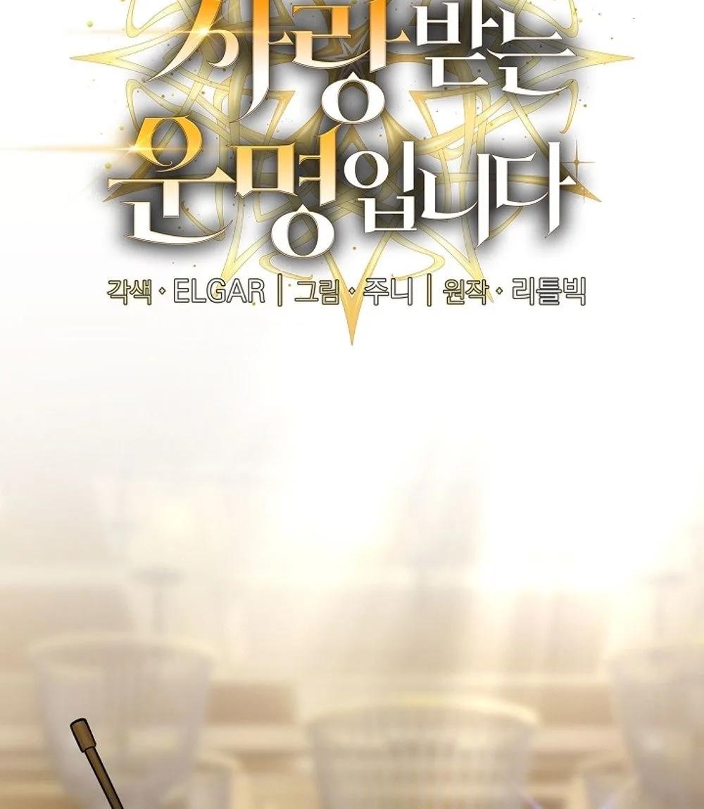 Fated to Be Loved by Villains โชคชะตากำหนดให้สาวๆตัวร้ายมารักฉัน ตอนที่ 22 หน้า 12