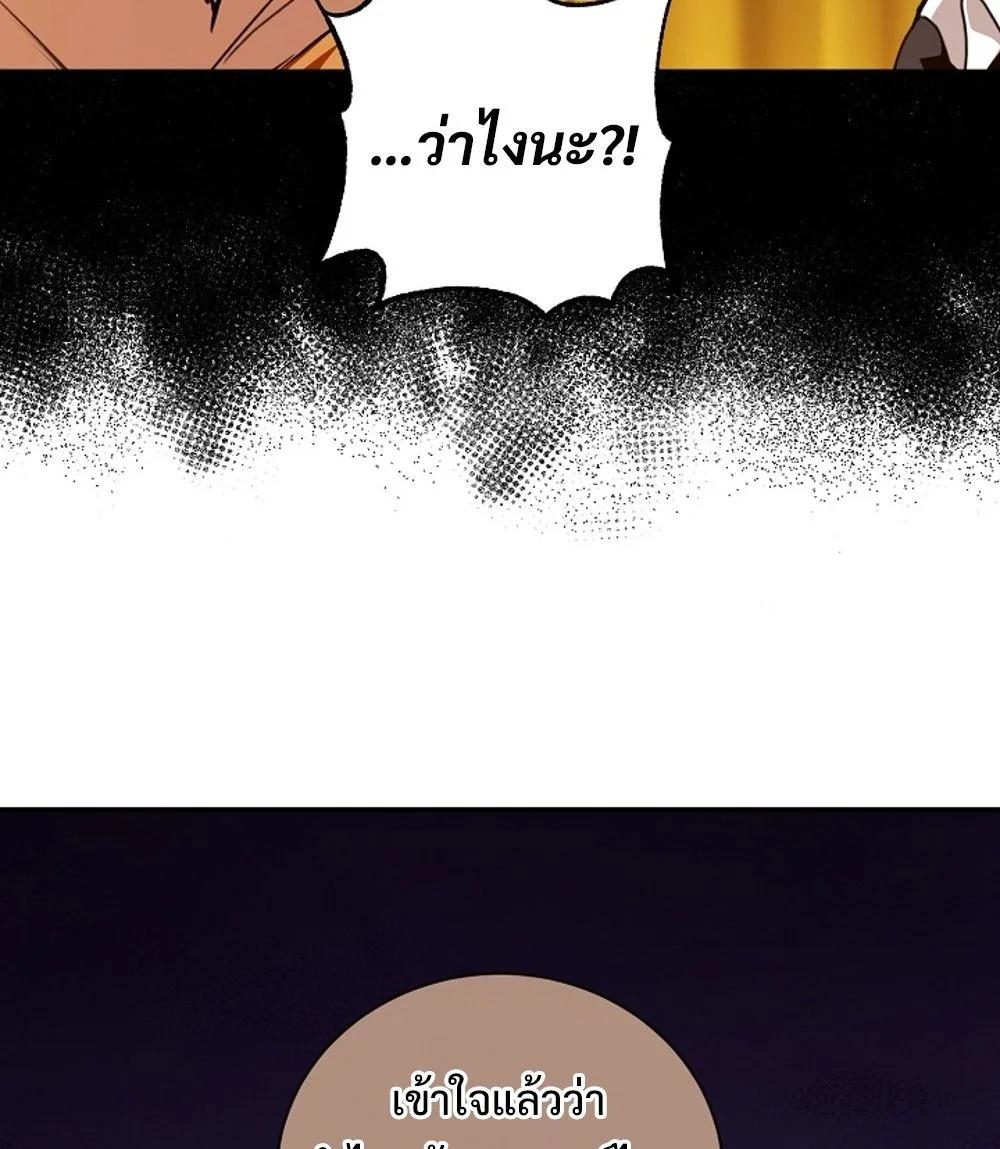 Fated to Be Loved by Villains โชคชะตากำหนดให้สาวๆตัวร้ายมารักฉัน ตอนที่ 22 หน้า 24