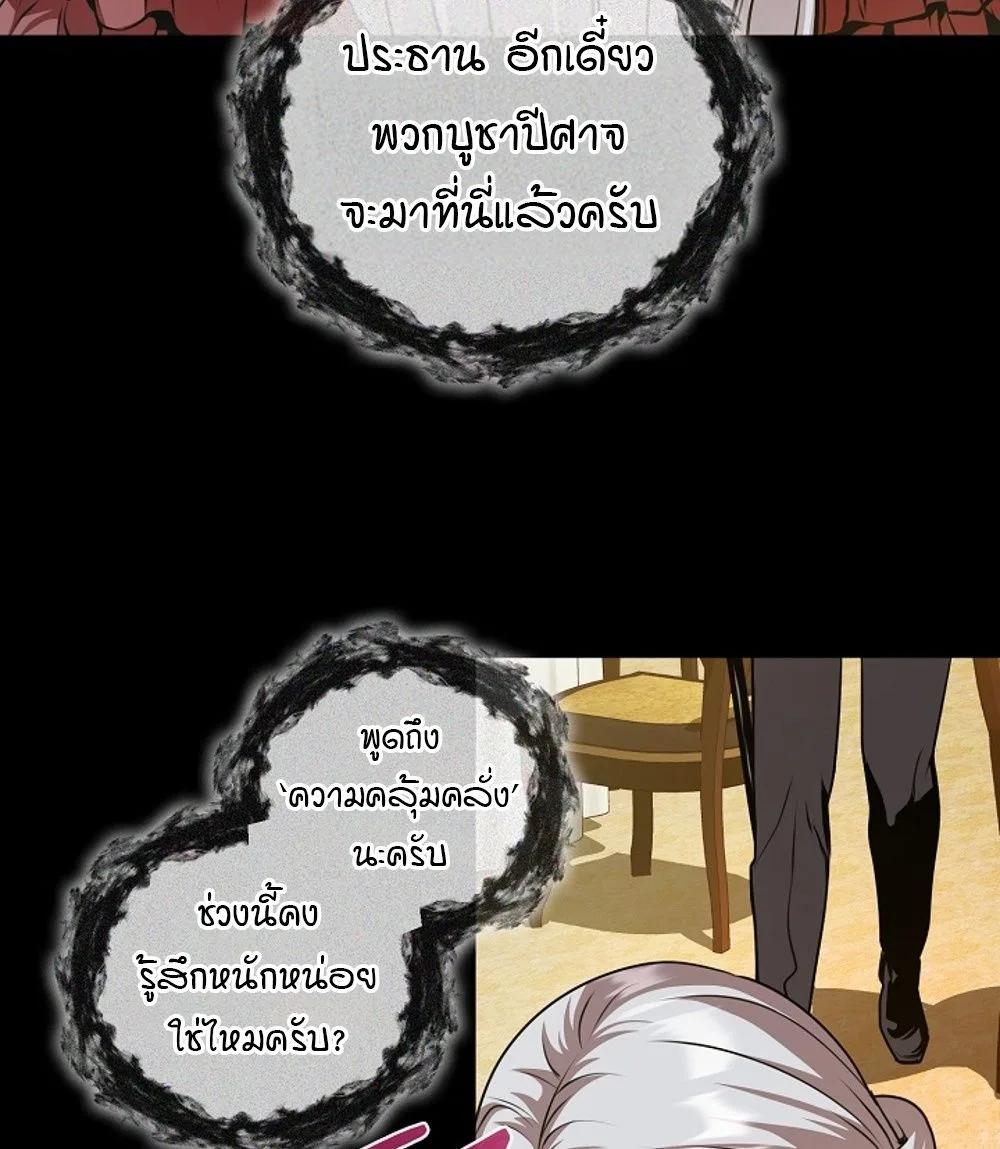 Fated to Be Loved by Villains โชคชะตากำหนดให้สาวๆตัวร้ายมารักฉัน ตอนที่ 22 หน้า 37