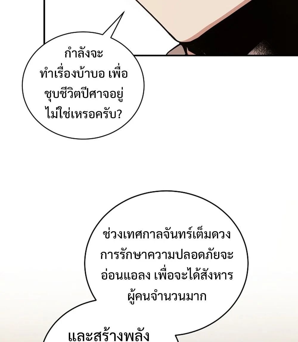 Fated to Be Loved by Villains โชคชะตากำหนดให้สาวๆตัวร้ายมารักฉัน ตอนที่ 23 หน้า 16