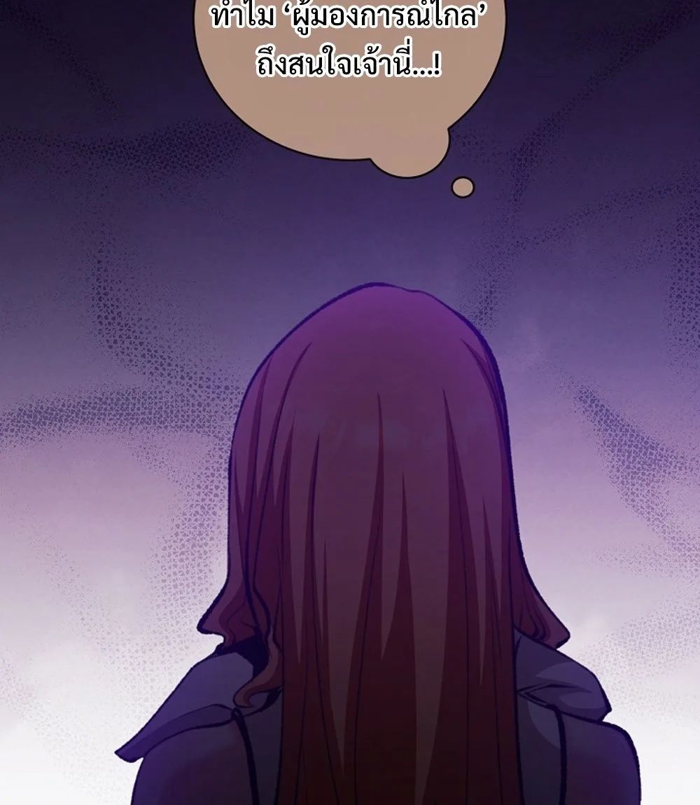 Fated to Be Loved by Villains โชคชะตากำหนดให้สาวๆตัวร้ายมารักฉัน ตอนที่ 23 หน้า 25