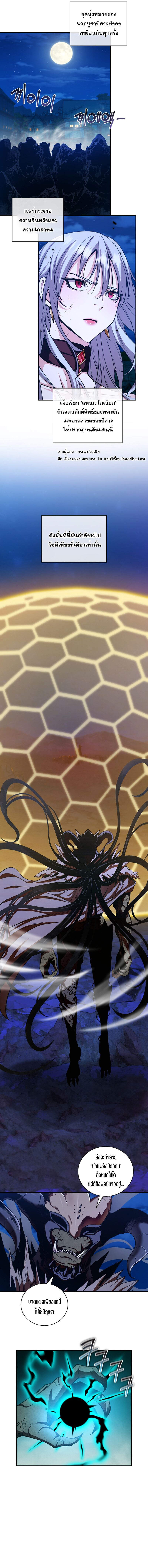 Fated to Be Loved by Villains โชคชะตากำหนดให้สาวๆตัวร้ายมารักฉัน ตอนที่ 24 หน้า 5