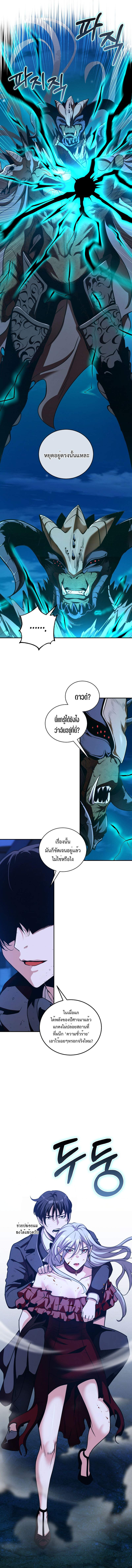 Fated to Be Loved by Villains โชคชะตากำหนดให้สาวๆตัวร้ายมารักฉัน ตอนที่ 24 หน้า 6