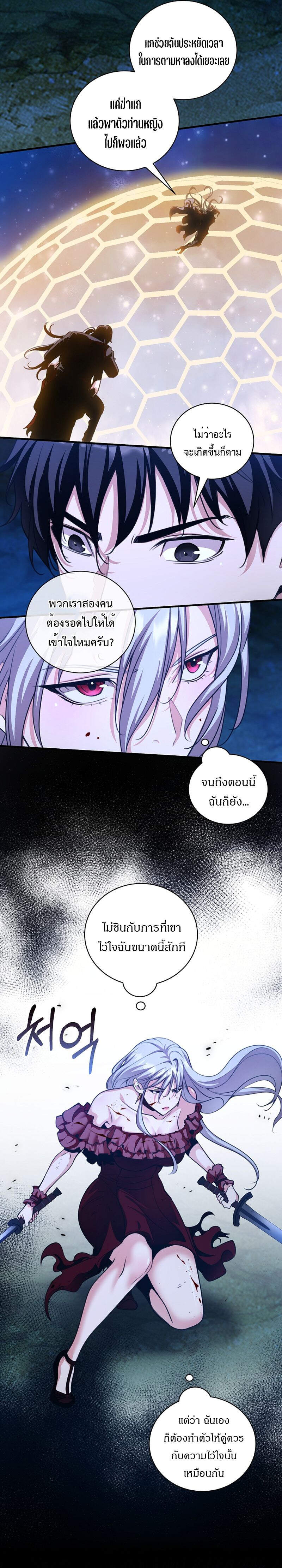 Fated to Be Loved by Villains โชคชะตากำหนดให้สาวๆตัวร้ายมารักฉัน ตอนที่ 24 หน้า 7