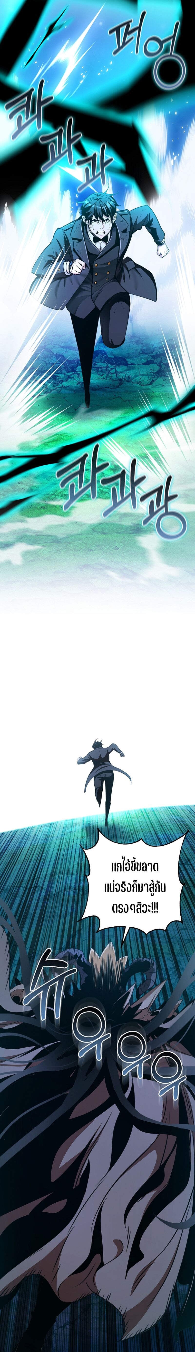 Fated to Be Loved by Villains โชคชะตากำหนดให้สาวๆตัวร้ายมารักฉัน ตอนที่ 24 หน้า 9