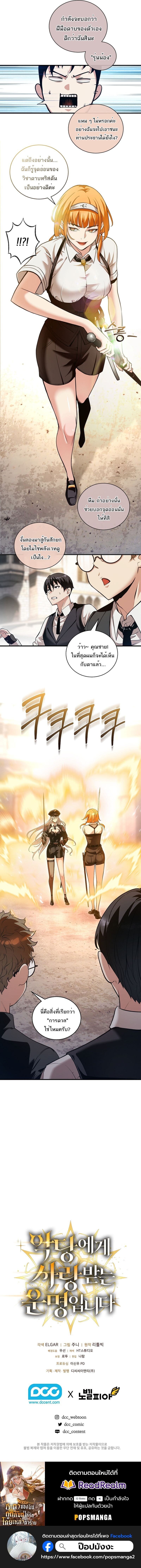 Fated to Be Loved by Villains โชคชะตากำหนดให้สาวๆตัวร้ายมารักฉัน ตอนที่ 30 หน้า 10