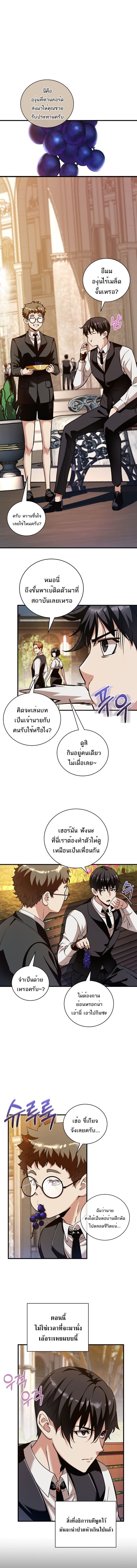 Fated to Be Loved by Villains โชคชะตากำหนดให้สาวๆตัวร้ายมารักฉัน ตอนที่ 30 หน้า 4