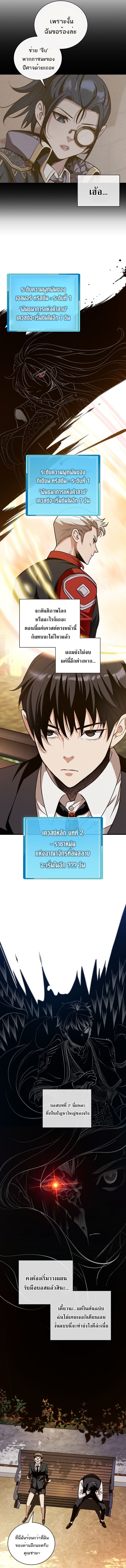 Fated to Be Loved by Villains โชคชะตากำหนดให้สาวๆตัวร้ายมารักฉัน ตอนที่ 30 หน้า 5