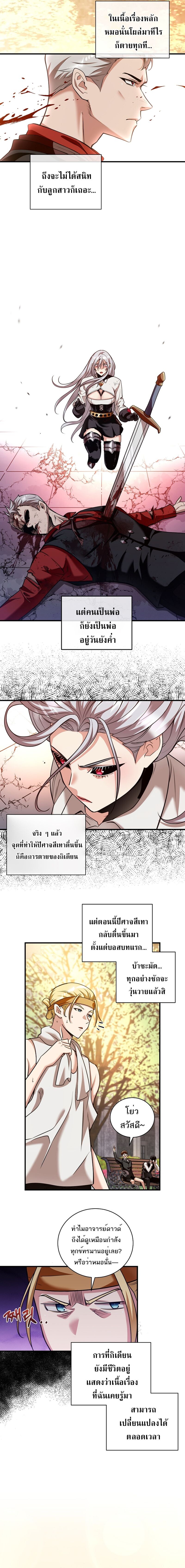 Fated to Be Loved by Villains โชคชะตากำหนดให้สาวๆตัวร้ายมารักฉัน ตอนที่ 30 หน้า 6