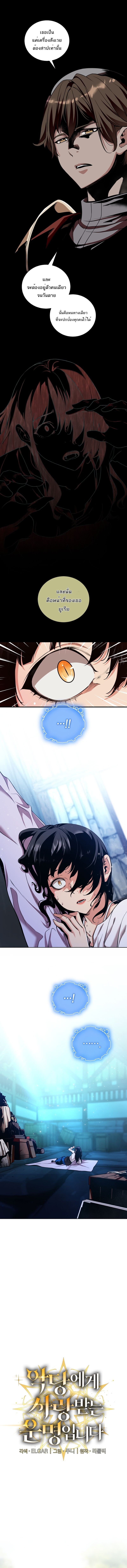 Fated to Be Loved by Villains โชคชะตากำหนดให้สาวๆตัวร้ายมารักฉัน ตอนที่ 32 หน้า 4