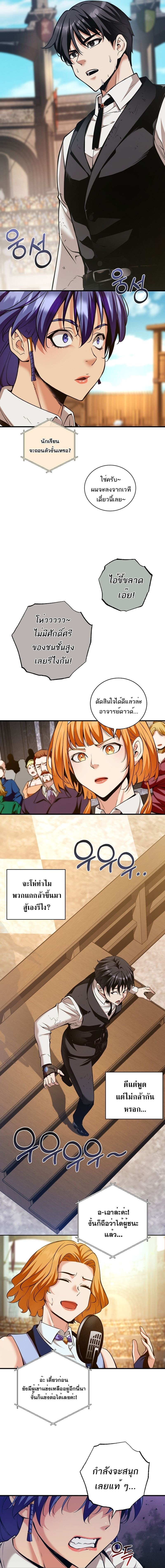 Fated to Be Loved by Villains โชคชะตากำหนดให้สาวๆตัวร้ายมารักฉัน ตอนที่ 34 หน้า 7