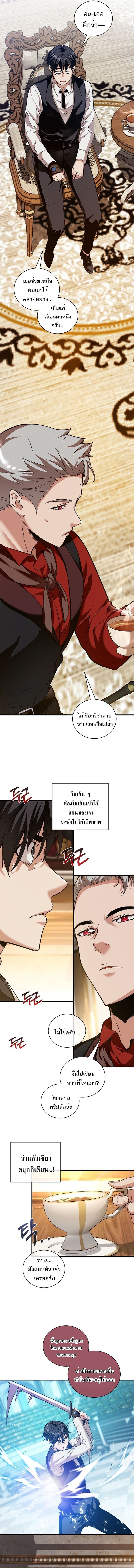 Fated to Be Loved by Villains โชคชะตากำหนดให้สาวๆตัวร้ายมารักฉัน ตอนที่ 34 หน้า 9