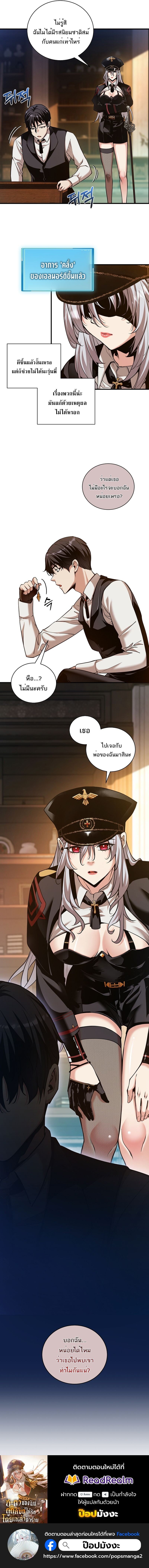 Fated to Be Loved by Villains โชคชะตากำหนดให้สาวๆตัวร้ายมารักฉัน ตอนที่ 36 หน้า 11