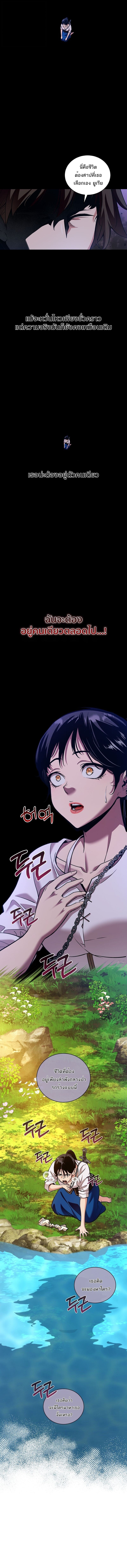Fated to Be Loved by Villains โชคชะตากำหนดให้สาวๆตัวร้ายมารักฉัน ตอนที่ 38 หน้า 10