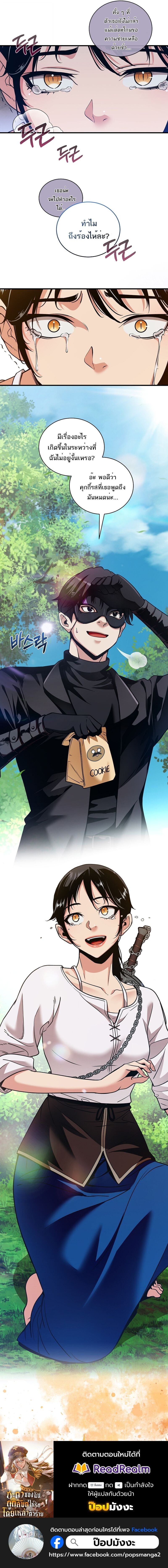 Fated to Be Loved by Villains โชคชะตากำหนดให้สาวๆตัวร้ายมารักฉัน ตอนที่ 38 หน้า 11