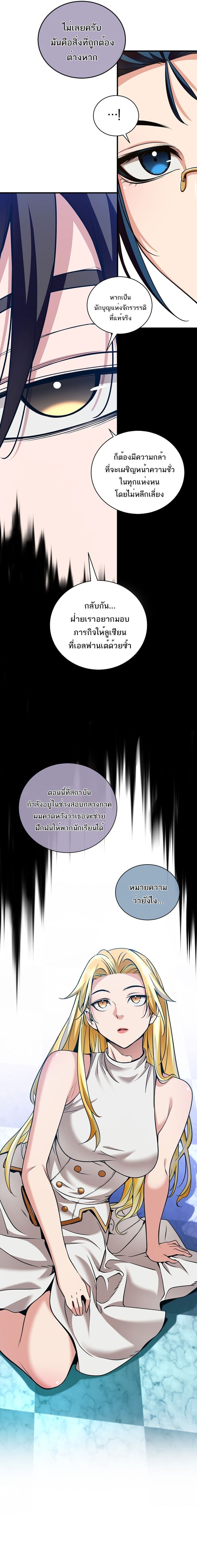 Fated to Be Loved by Villains โชคชะตากำหนดให้สาวๆตัวร้ายมารักฉัน ตอนที่ 38 หน้า 5