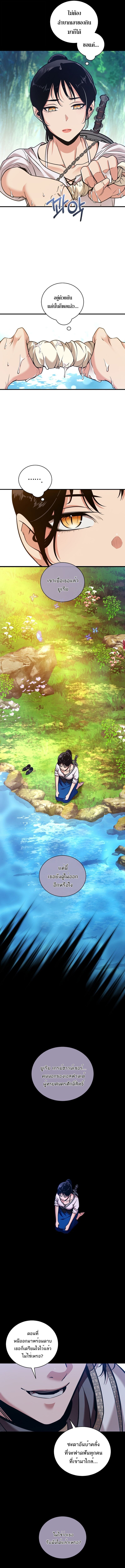 Fated to Be Loved by Villains โชคชะตากำหนดให้สาวๆตัวร้ายมารักฉัน ตอนที่ 38 หน้า 9